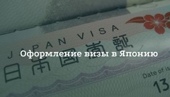 Япония Япония