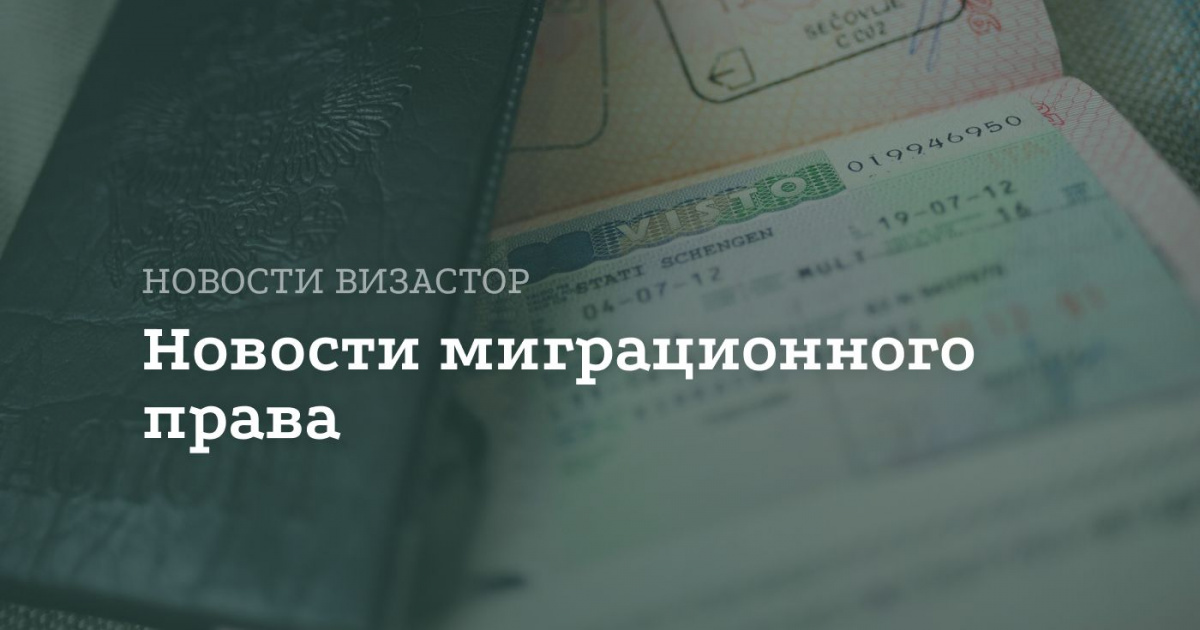 Обзор визовых изменений ноябрь 2025