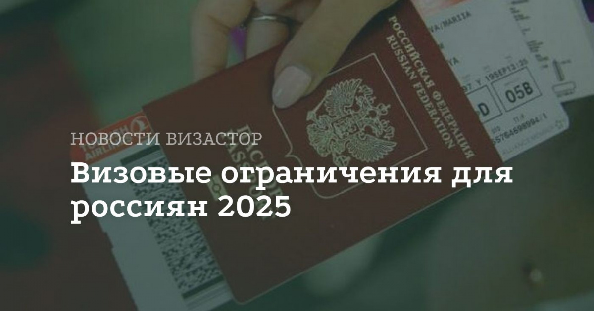 Визовые новости ноябрь 2025