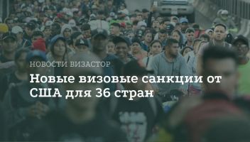 США готовятся расширить визовый запрет на 36 стран США готовятся расширить визовый запрет на 36 стран