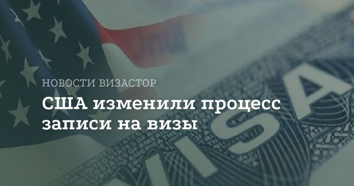 Новые правила виз США: подача только по месту жительства