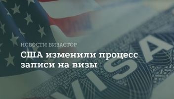 Новые правила виз США: подача только по месту жительства