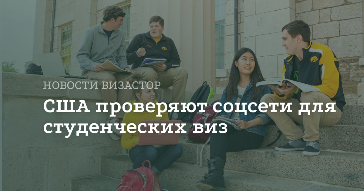 Посольства США ввели новые правила для студенческих виз