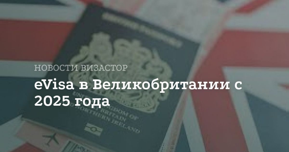 Великобритания уходит от бумажных виз