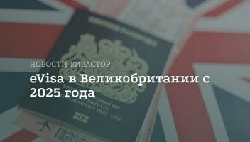 Великобритания уходит от бумажных виз Великобритания уходит от бумажных виз