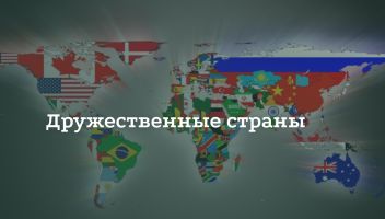 Список стран Список стран