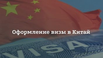 Китай Китай