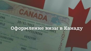 Канада Канада