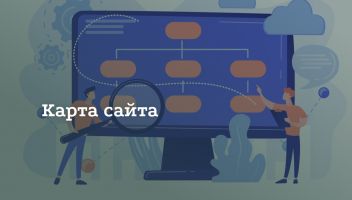 Карта сайта Карта сайта